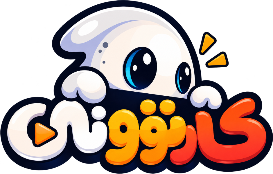 كارتوني